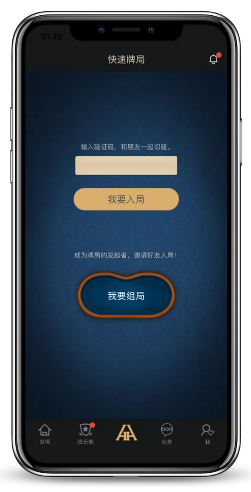 德扑圈德州官网下载v7.2.8游戏界面截图